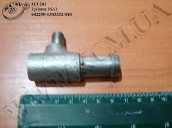 Трійник 642290-1303332-010 (М10) МАЗ