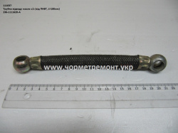 Трубка відводу масла с/з 236-1111620-А (від ПНВТ, L=180)