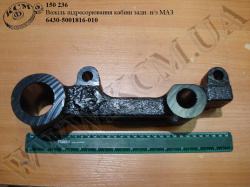 Важіль підресорювання кабіни задн. н/з 6430-5001816-010 МАЗ