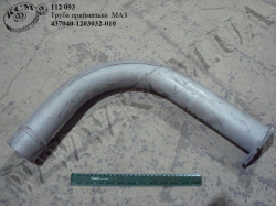 Труба приймальна 437040-1203032-010 МАЗ
