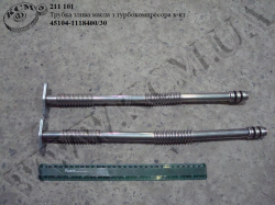 Трубка злива турбокомпресора 45104-1118400/30