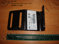 Кронштейн КПП прав. 643008-1715028 МАЗ