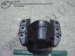Кронштейн штанги реакт. 103-2919090 МАЗ