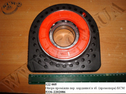 Опора проміжна пер. карданної в зб. 5336-2202086 (промопора) КСМ
