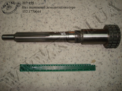 Вал первинний демультиплікатора 152.1770044