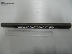 Вал вилки вимикання зчеплення 236-1601215-Б (D=28)