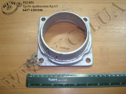 Труба приймальна 6437-1203106 КрАЗ