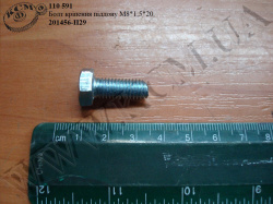 Болт піддону 201456-П29 (М8*1,5*20)