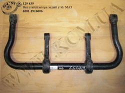 Вал стабілізатора задн. в зб. 6501-2916006 МАЗ