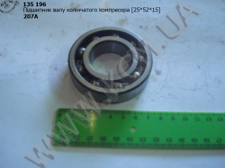 Підшипник валу компресора 207А (25*52*15)