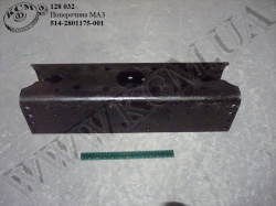Поперечина 514-2801175-001 МАЗ
