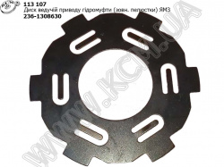 Диск ведучий приводу гідромуфти 236-1308630 (зовн. пелюстки) ЯМЗ