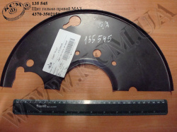 Щит гальма прав. 4370-3502150 МАЗ