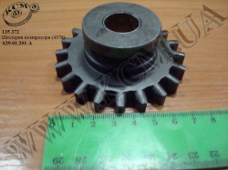 Шестерня компресора А29.01.201-А (4370)