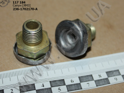 Сапун 236-1702170-А ЯМЗ