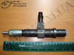 Форсунка 267-1112010-01 ЯЗДА