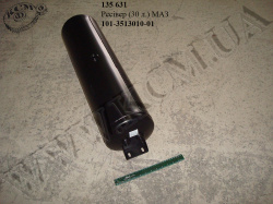 Ресівер 101-3513010-01 (30 л.) МАЗ