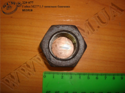 Гайка шпильки башмака 853518 (М27*1,5)