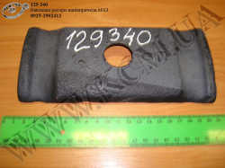 Накладка ресори н/прич. 8925-2902412 МАЗ
