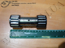 Підшипник сателіта з віссю 664706Е5 МАЗ