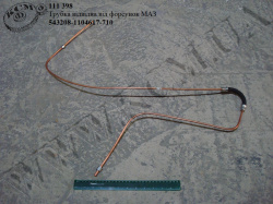 Трубка відвідна від форсунок 543208-1104617-710 МАЗ