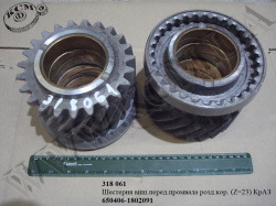 Шестерня вищої пер. валу проміжного коробки раздавальної 650406-1802091 (Z=23) КрАЗ