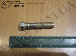 Болт балансира 348531-П29 (М16*1,5*75) КрАЗ