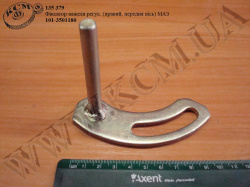 Фіксатор важеля регул. прав. 101-3501180 (вісь перед.) МАЗ