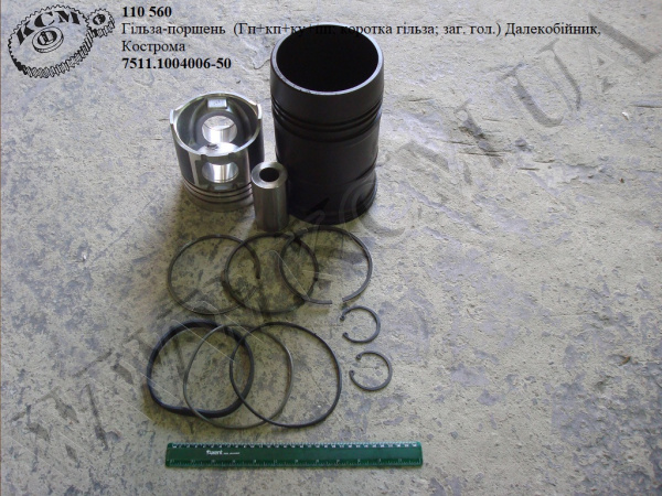 Гільза-поршень 7511.1004006-50 (Гп+кп+ку+пп+кс, коротка гільза, заг. гол., Далекобійник)