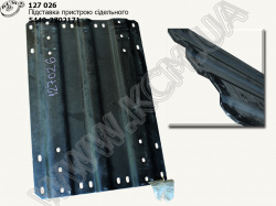 Підставка пристрою сідельного 5440-2702171 МАЗ