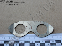 Пластина стопорна цапфи 5336-2401062 МАЗ