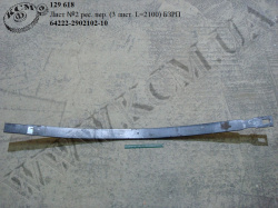 Лист 2 ресори перед. 64222-2902102-10 (L=2100, 3-лист.) БЗРП
