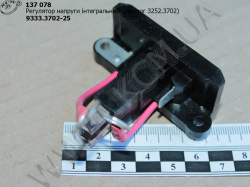 Регулятор напруги інтегральний 9333.3702-25 (аналог 3252.3702)