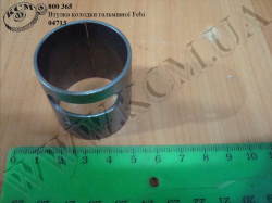 Втулка колодки гальмівної 04713 Febi