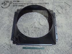 Кожух вентилятора 4370-1309011 (дифузор) ОЗАА