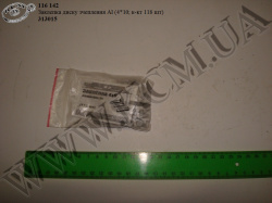 Заклепка диску зчеплення Al 313015 (4*9, 40шт) КСМ