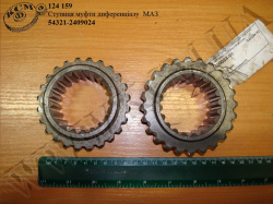 Ступиця муфти диференціала 54321-2409024 МАЗ