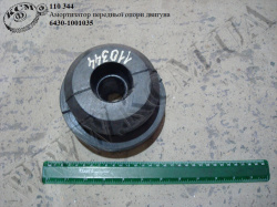 Амортизатор силового агрегату 6430-1001035