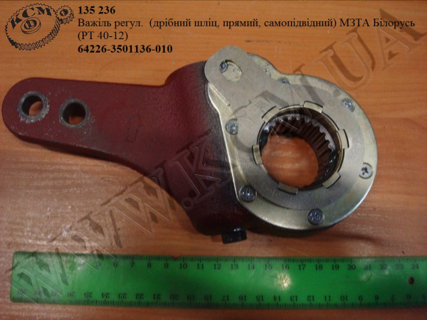Важіль регул. 64226-3501136-010 (D=40, прямий, автомат., дрібний шліц, РТ40-12) МЗТА