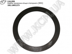 Шайба пружинна кільця стопорного 182.1601273 ЯМЗ