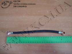 Трубка паливна відвідна 240-1104390-Б