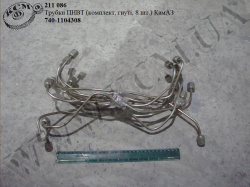 Трубки ПНВТ 740.1104308 (к-кт, гнуті, 8 шт)