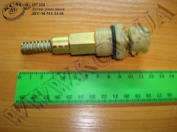 Датчик рівня масла ДГС-М-511-24-01