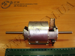 Електродвигун опалювача ДП-70-130-4,5-24 (5440)
