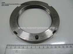Гайка балансира кільцева 64221-2918190 (М105*1,5, зі штифтом, 938-я) КСМ