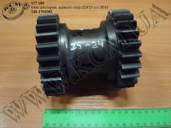 Блок шестерень з/х с/з 236-1701082 (Z=24/25)