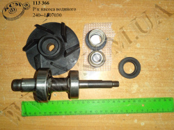 Р/к насоса водяного 240-1307030