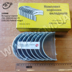 Вкладиші корінні 236-1000102-Б2-Р2 (109,50) Federal mogul