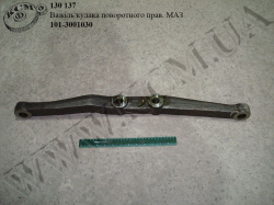 Важіль кулака поворотного прав. 101-3001030 МАЗ