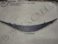 Ресора задн. 509-2912012-11 (L=1840, 15 лист.)